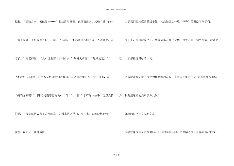 小学生有趣的汉字600字_第3页