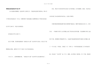 小学生有趣的汉字600字
