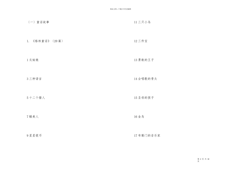 小学生暑假课外阅读书籍_第2页