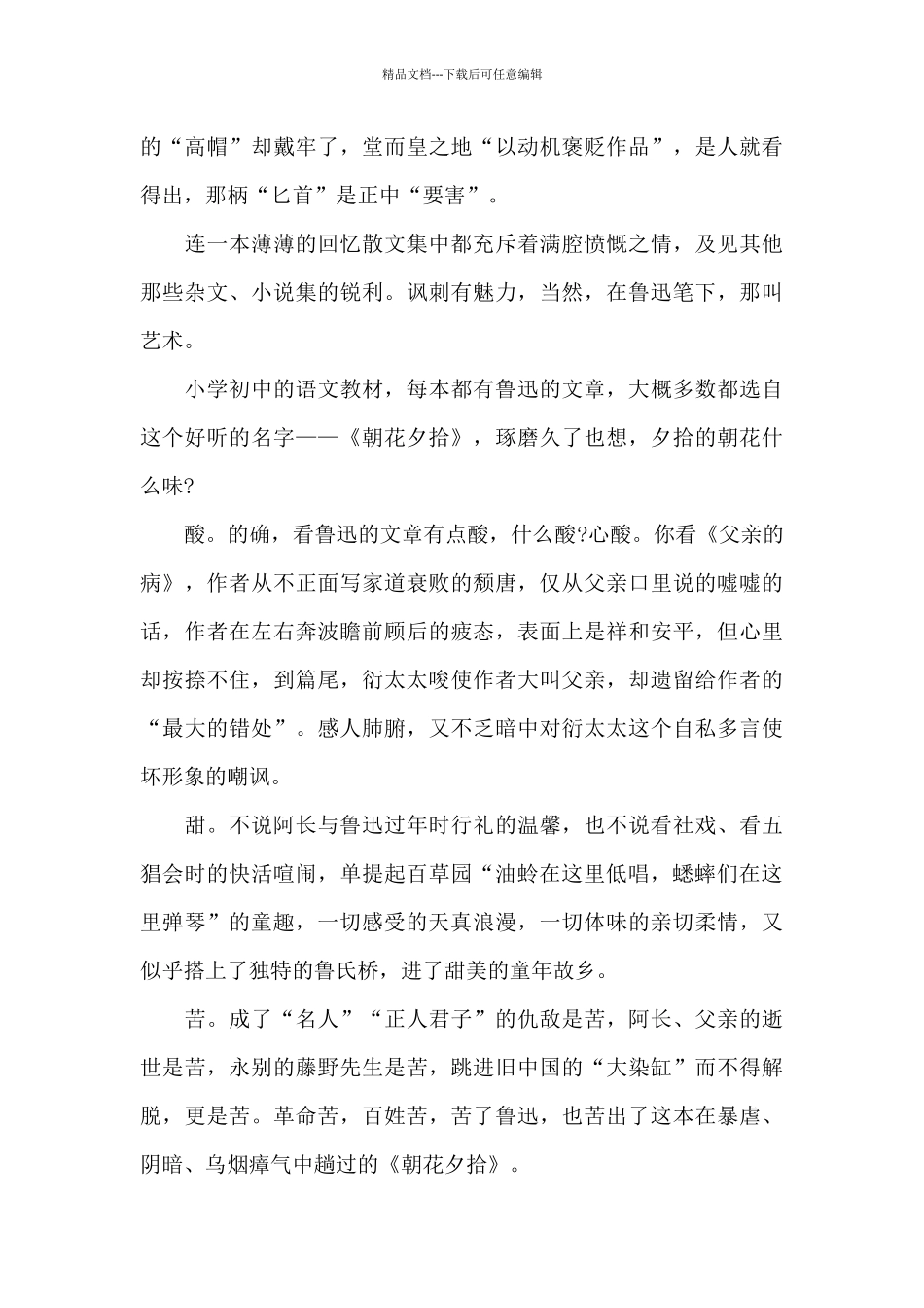小学生朝花夕拾读书笔记五篇_第3页