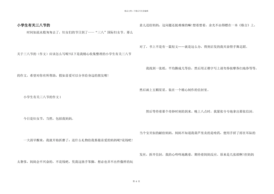 小学生有关三八节的_第1页