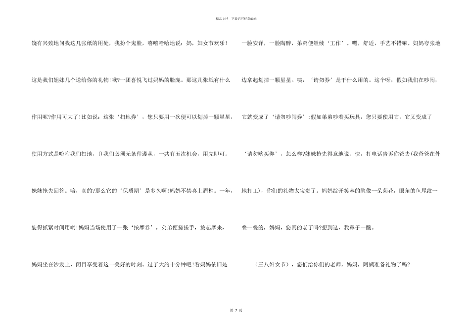 小学生有关三八节的_第2页