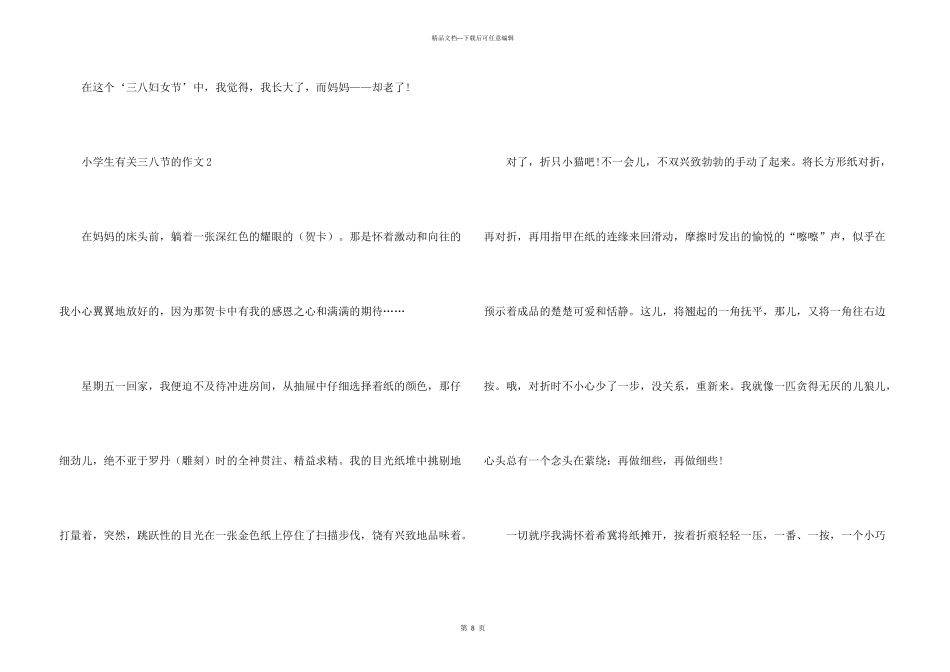 小学生有关三八节的_第3页