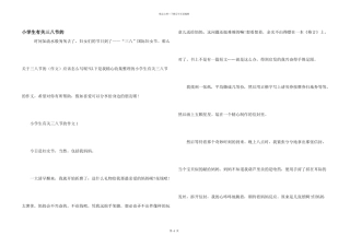 小学生有关三八节的