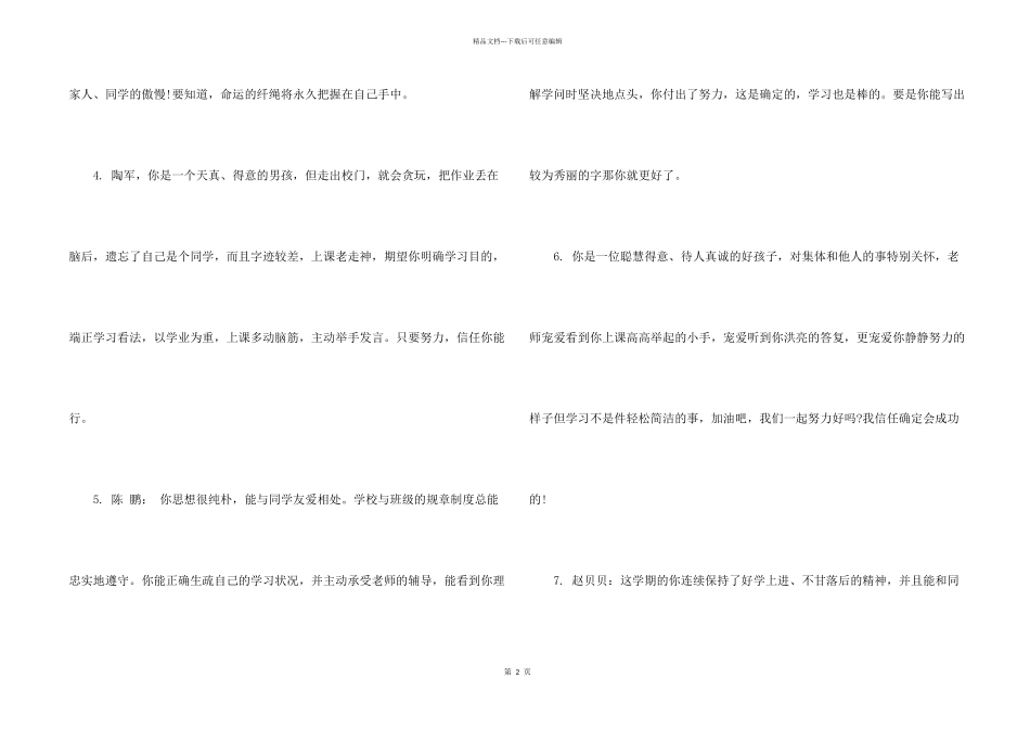小学生期末优秀生简短评语大全_第2页