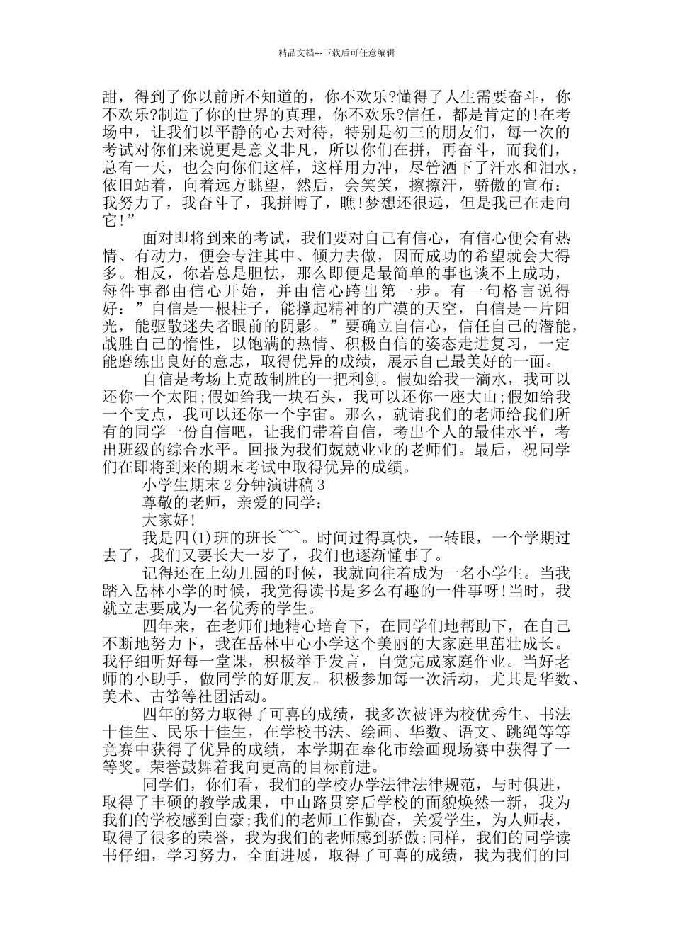 小学生期末2分钟演讲稿_第2页
