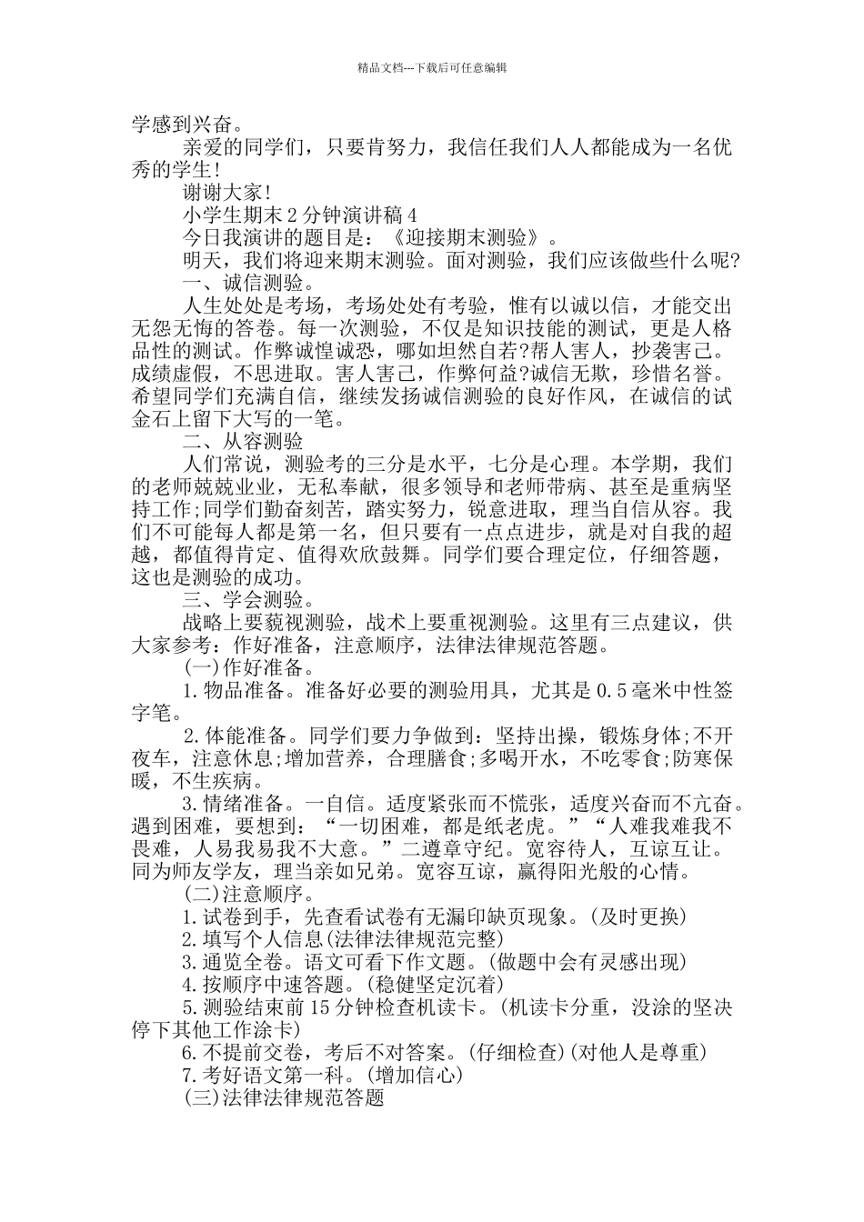 小学生期末2分钟演讲稿_第3页