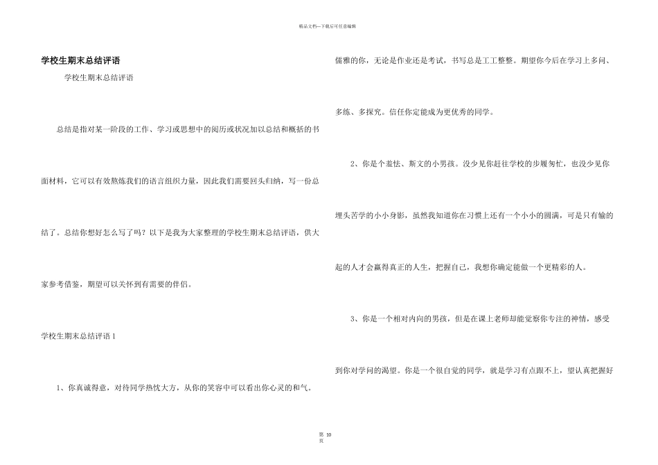 小学生期末总结评语_第1页