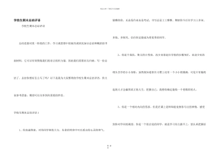 小学生期末总结评语