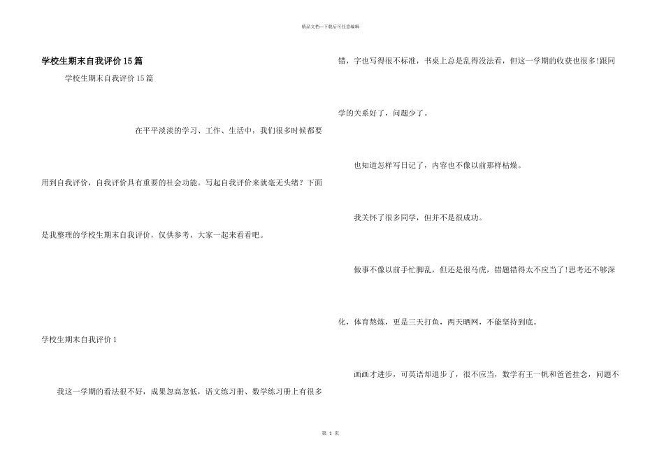 小学生期末自我评价15篇_第1页