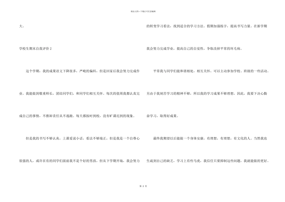 小学生期末自我评价15篇_第2页