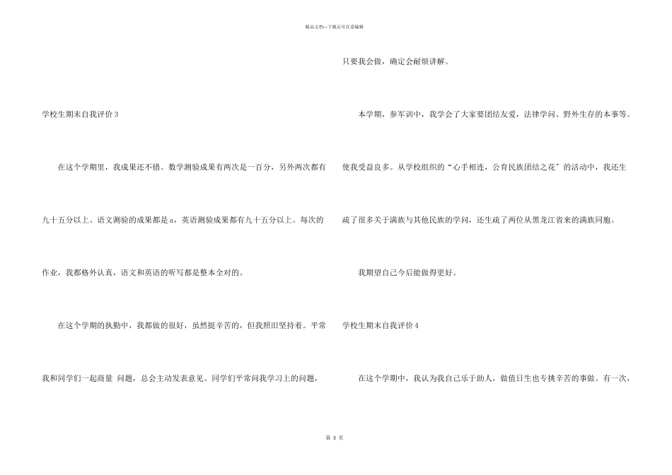 小学生期末自我评价15篇_第3页