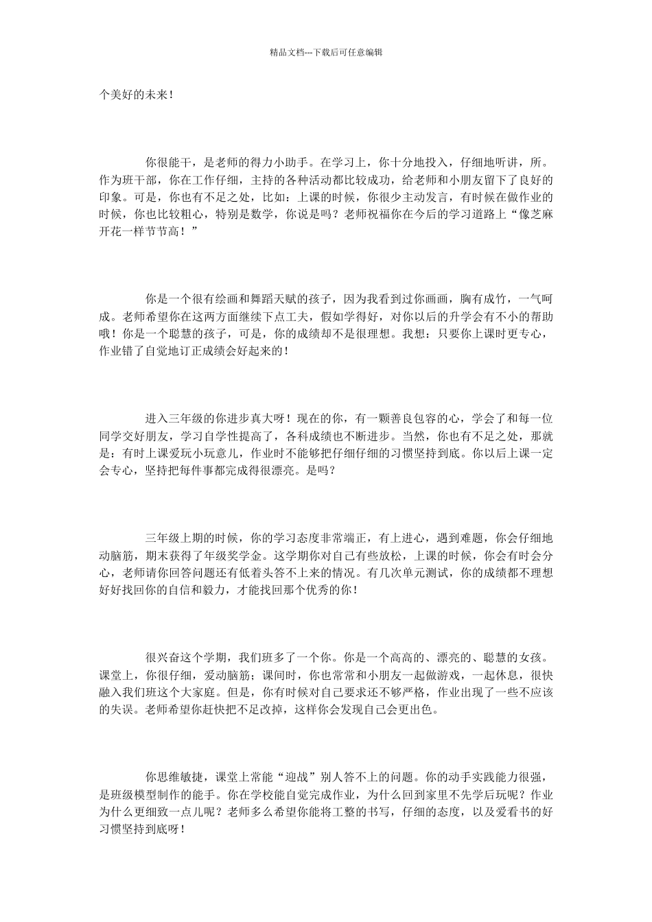 小学生期末评语整理_第2页