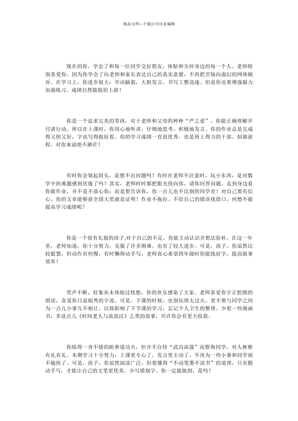 小学生期末评语整理_第3页