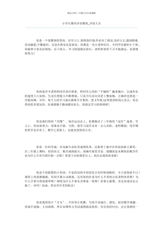 小学生期末评语整理