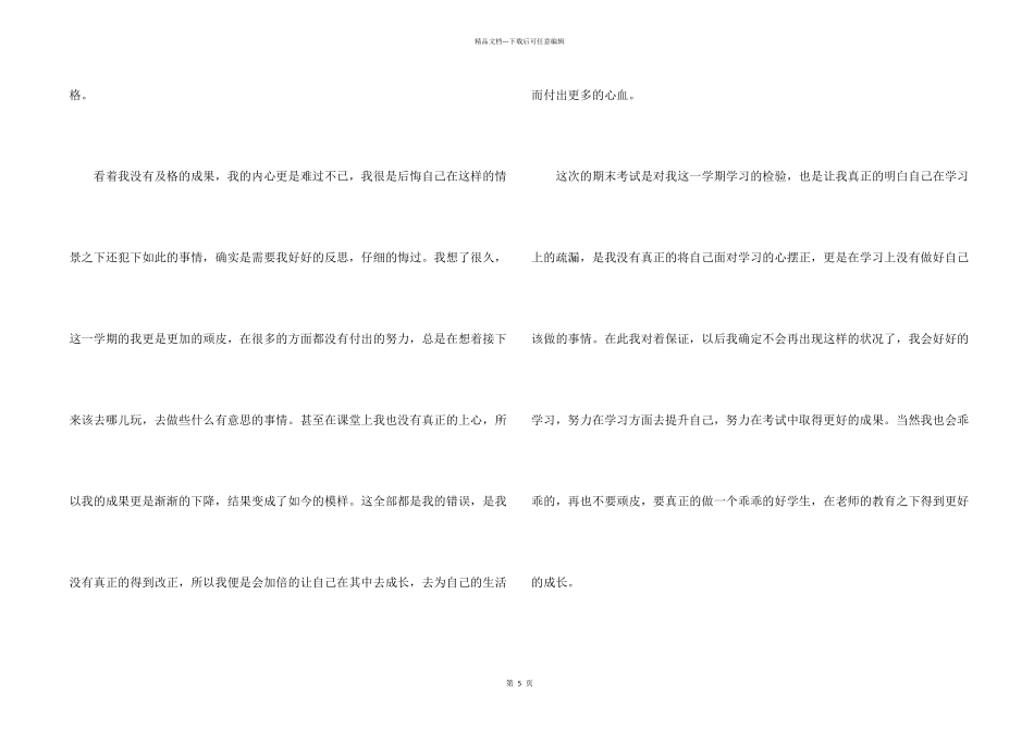 小学生期末考试英语不及格检讨书_第2页