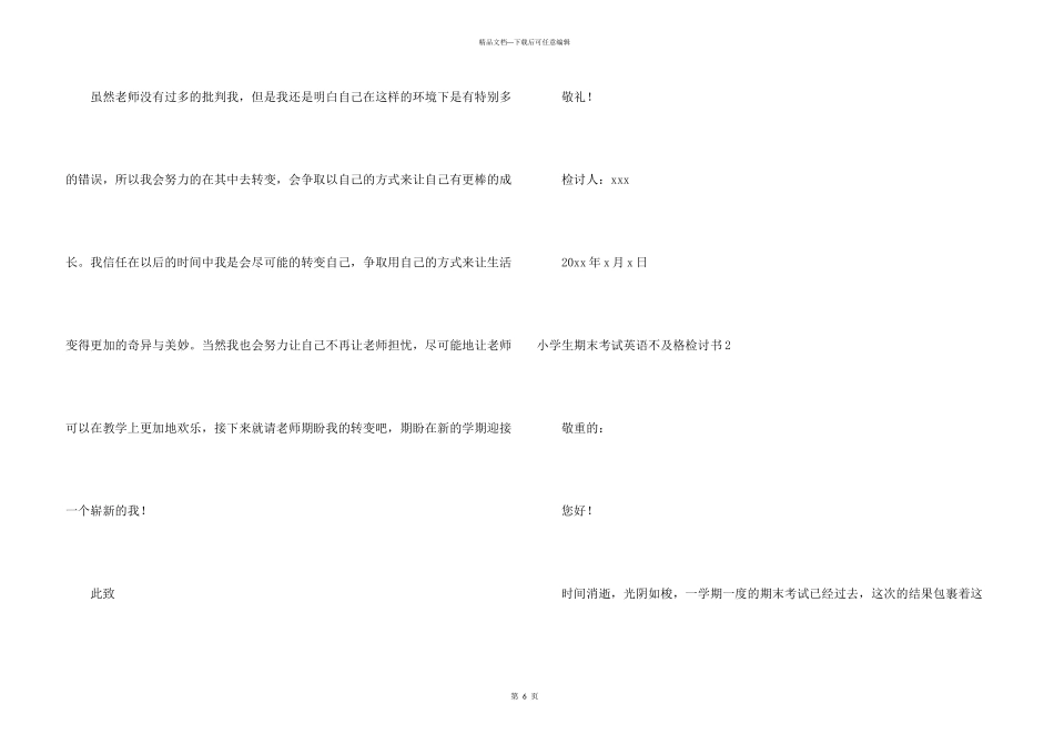 小学生期末考试英语不及格检讨书_第3页