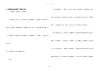 小学生期末考试英语不及格检讨书