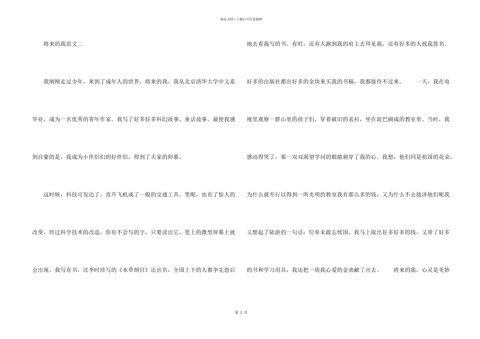 小学生未来的我_第2页