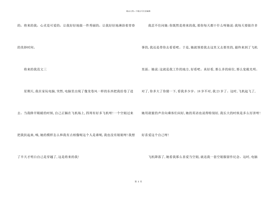 小学生未来的我_第3页