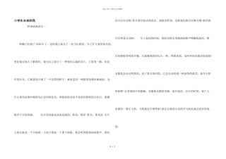 小学生未来的我