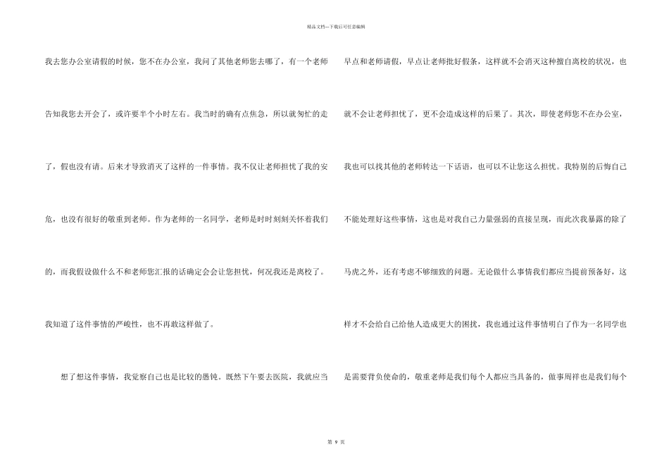 小学生未请假擅自离校检讨书_第2页