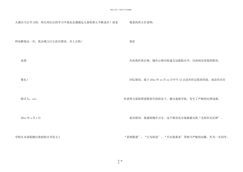 小学生未请假擅自离校检讨书_第3页