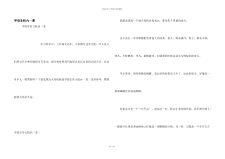 小学生校园一景