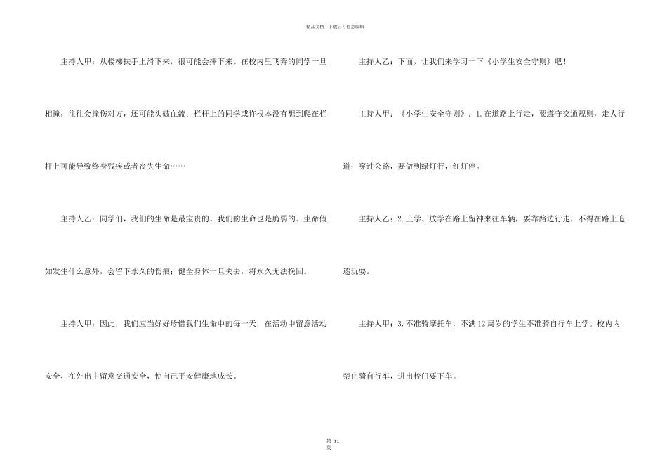 小学生校园安全教育广播稿_第2页