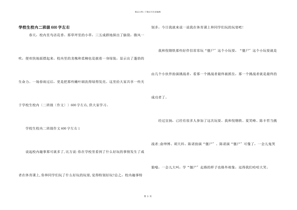 小学生校园二年级600字左右_第1页