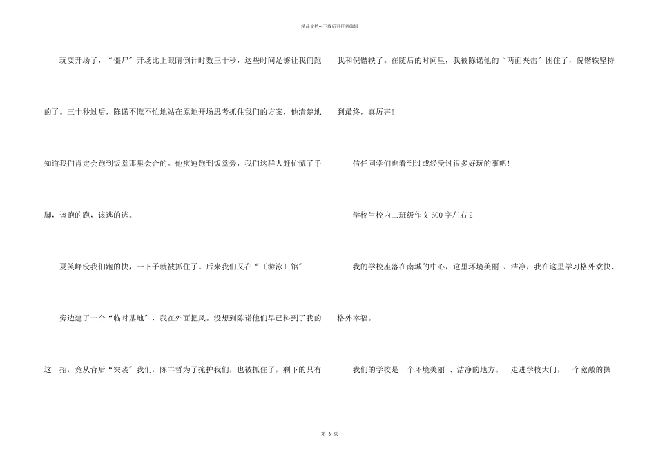 小学生校园二年级600字左右_第2页