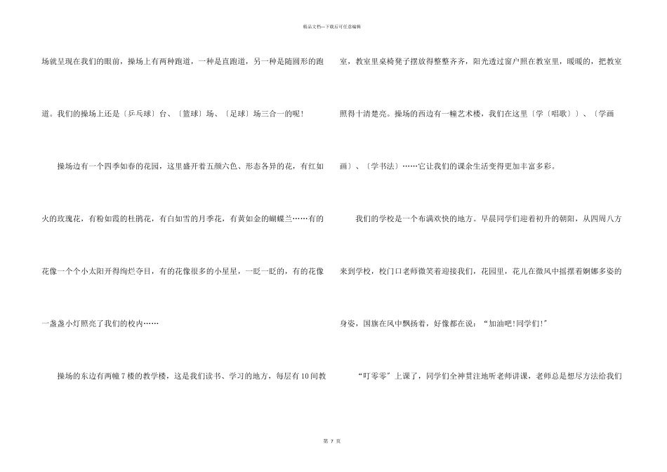 小学生校园二年级600字左右_第3页