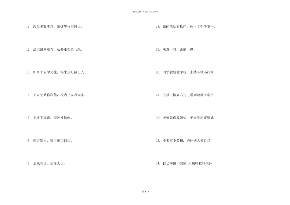 小学生校园安全标语大全_第2页