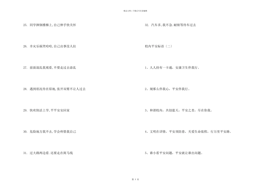 小学生校园安全标语大全_第3页