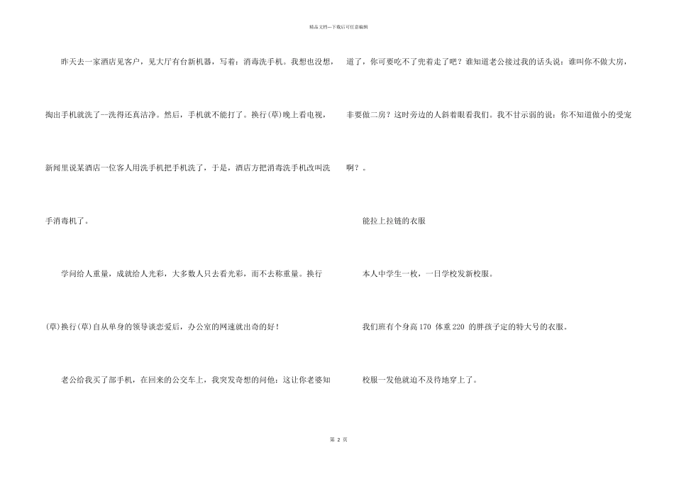 小学生校园幽默小笑话_第2页