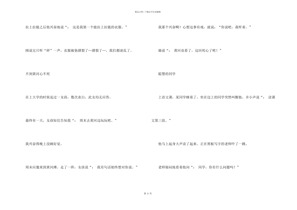 小学生校园幽默小笑话_第3页