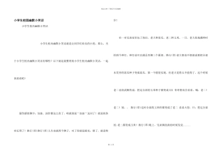 小学生校园幽默小笑话
