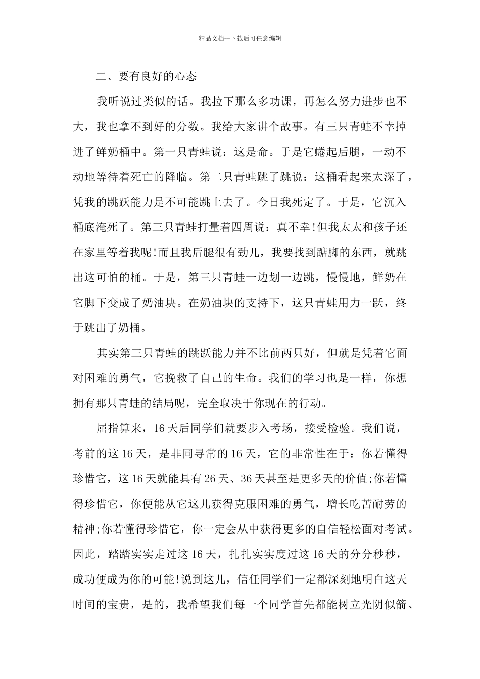 小学生期末总动员讲话稿5篇_第2页