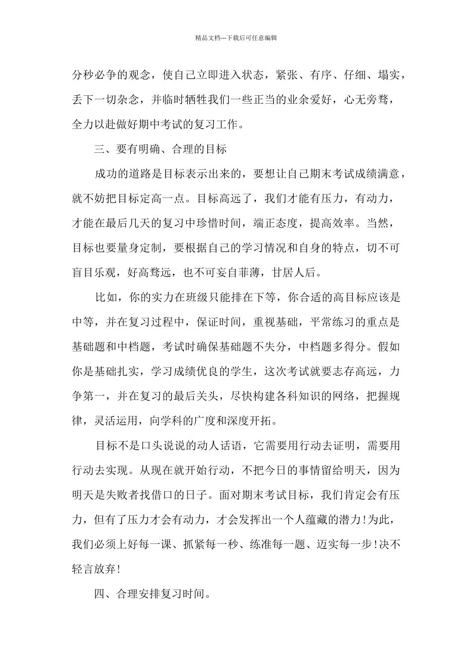 小学生期末总动员讲话稿5篇_第3页