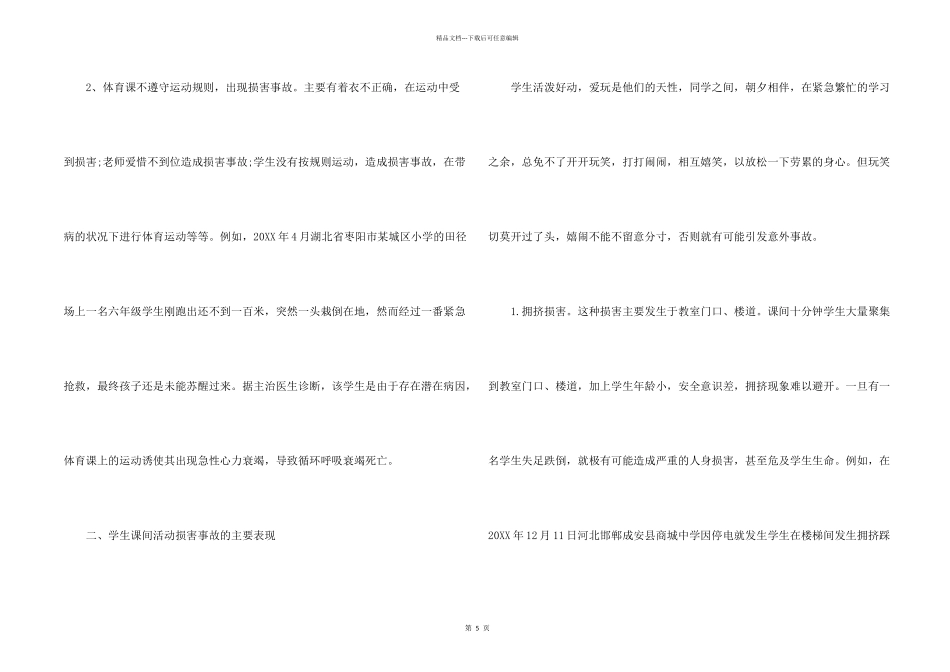 小学生校园新闻广播稿_第2页