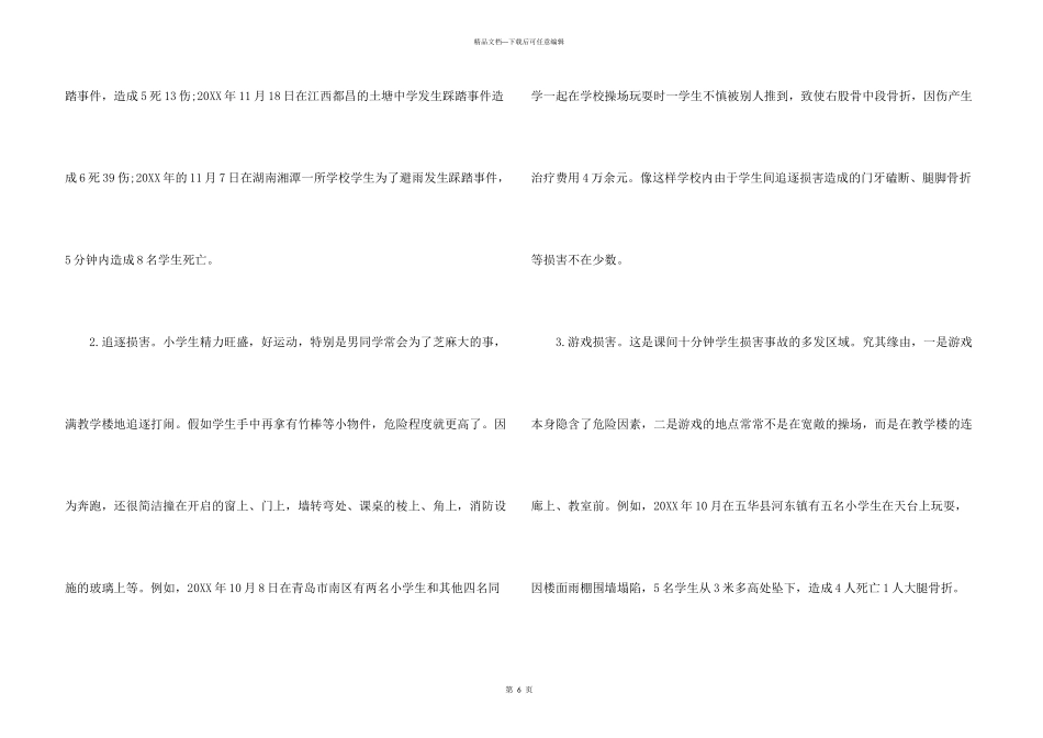 小学生校园新闻广播稿_第3页