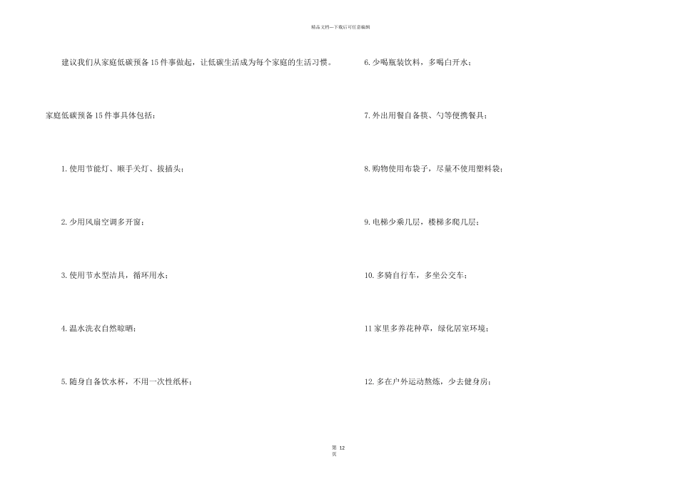 小学生校园环保广播稿7篇_第2页