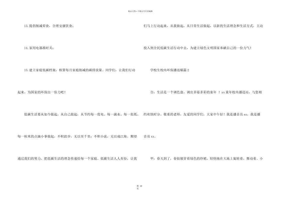 小学生校园环保广播稿7篇_第3页