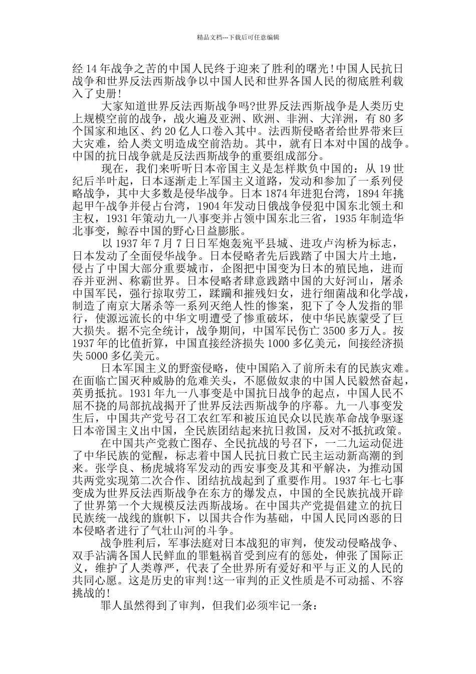 小学生校园艺术节表演国旗下讲话_第2页