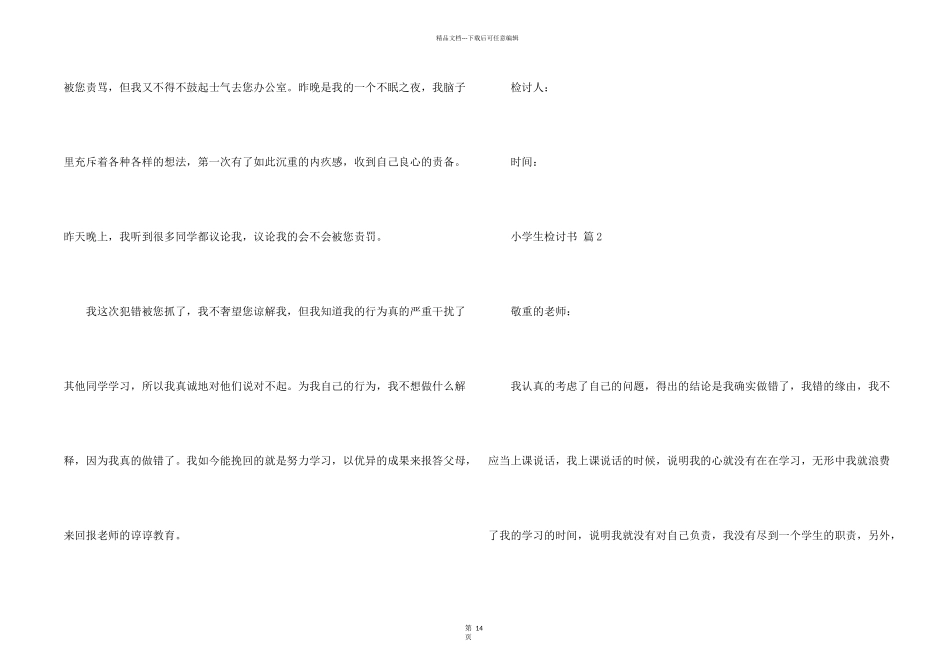 小学生检讨书300字（23篇）_第2页