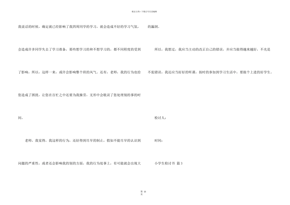 小学生检讨书300字（23篇）_第3页