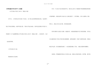小学生检讨书300字（23篇）