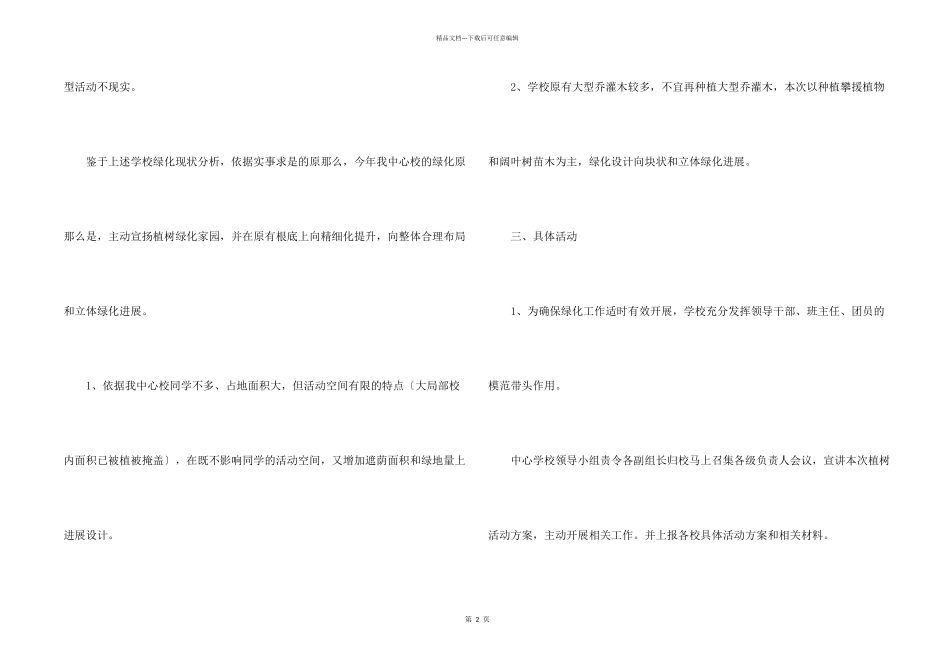 小学生植树节活动总结9篇_第2页