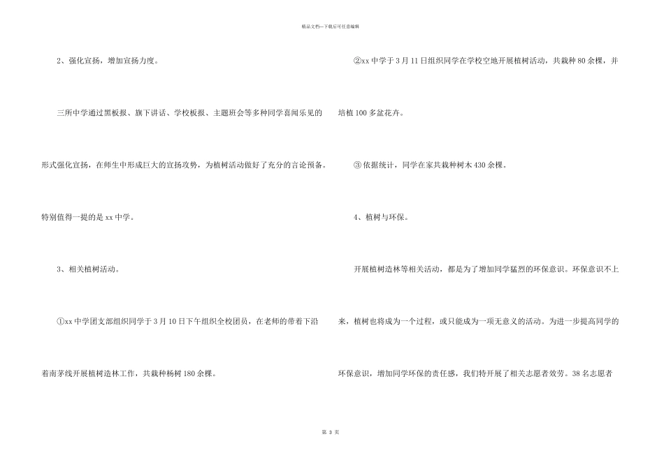 小学生植树节活动总结9篇_第3页