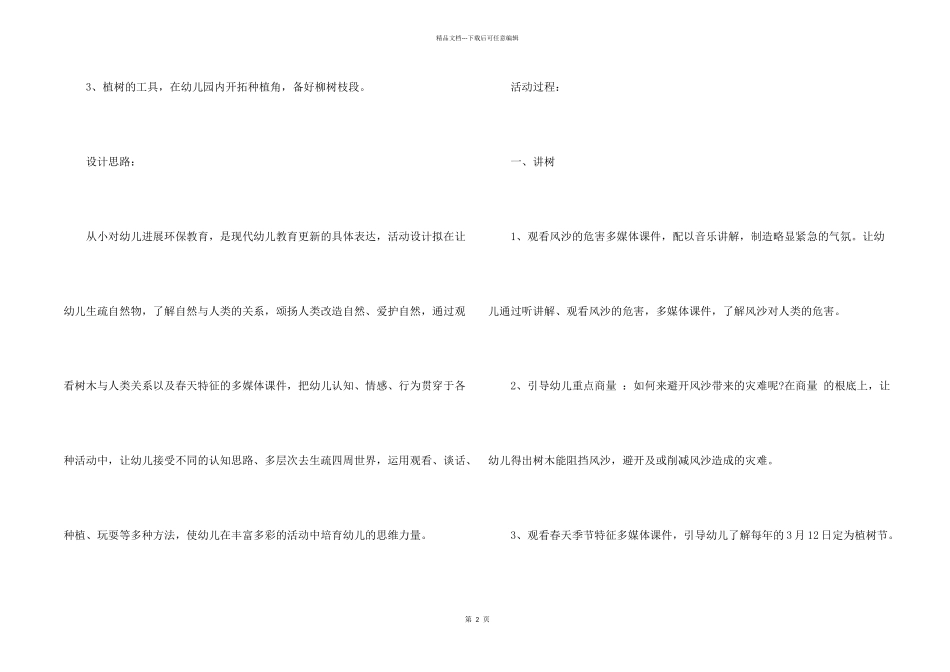 小学生植树节活动方案设计_第2页